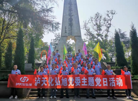 重溫崢嶸歲月，感悟紅色初心 ——瀘天化弘旭黨委開(kāi)展“學(xué)黨史 感黨恩 跟黨走” 主題黨日活動(dòng)